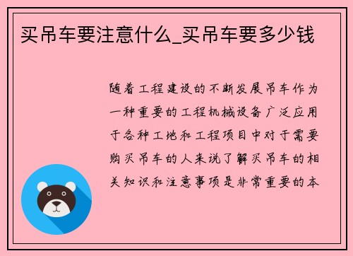 买吊车要注意什么_买吊车要多少钱