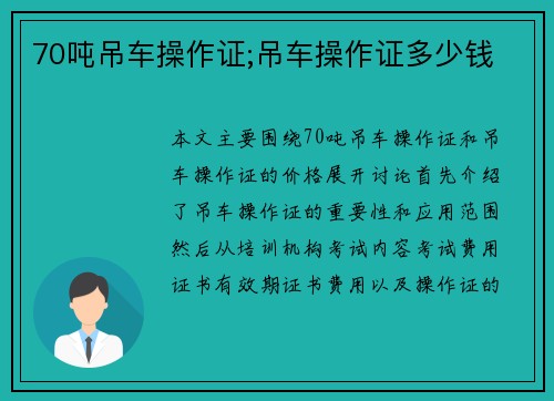 70吨吊车操作证;吊车操作证多少钱