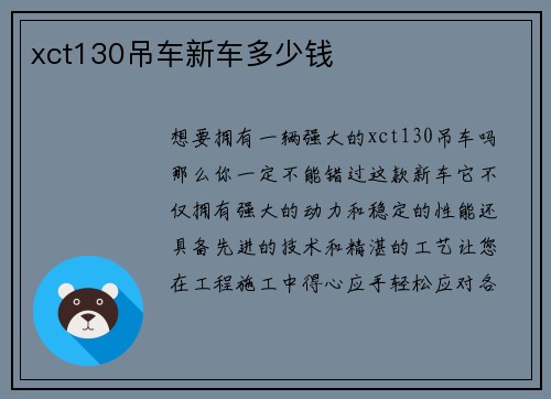 xct130吊车新车多少钱