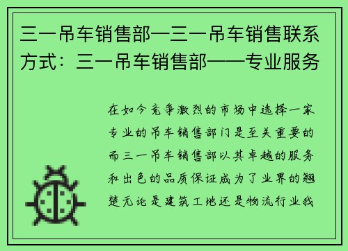 三一吊车销售部—三一吊车销售联系方式：三一吊车销售部——专业服务，品质保证