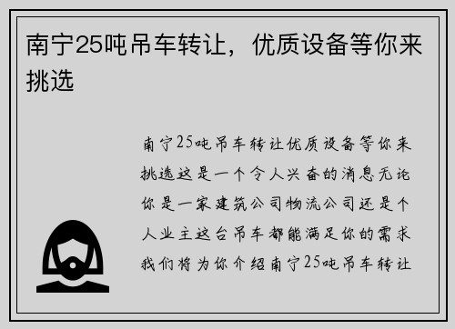 南宁25吨吊车转让，优质设备等你来挑选