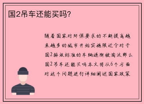 国2吊车还能买吗？