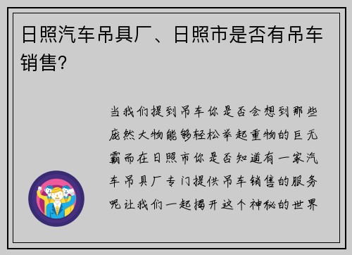 日照汽车吊具厂、日照市是否有吊车销售？