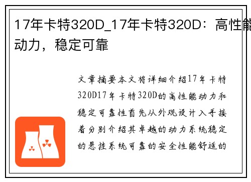 17年卡特320D_17年卡特320D：高性能动力，稳定可靠