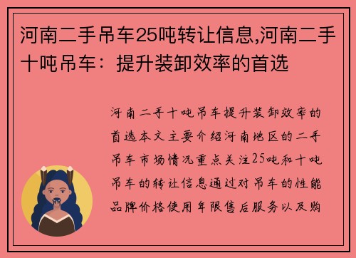 河南二手吊车25吨转让信息,河南二手十吨吊车：提升装卸效率的首选