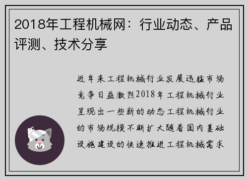 2018年工程机械网：行业动态、产品评测、技术分享