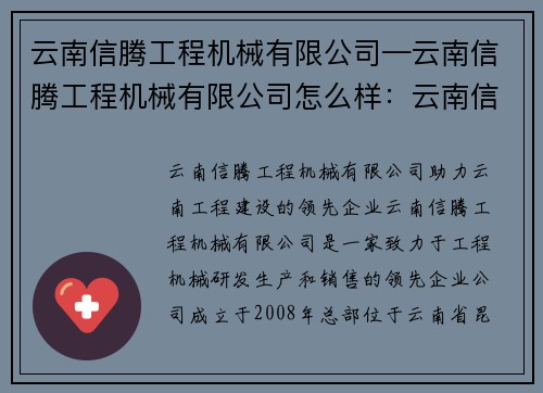 云南信腾工程机械有限公司—云南信腾工程机械有限公司怎么样：云南信腾工程机械有限公司：助力云南工程建设的领先企业