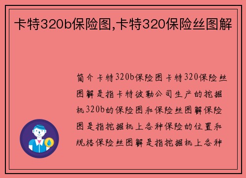 卡特320b保险图,卡特320保险丝图解