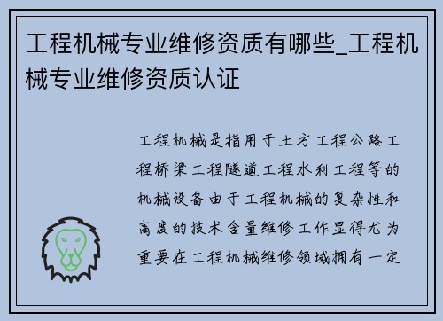 工程机械专业维修资质有哪些_工程机械专业维修资质认证