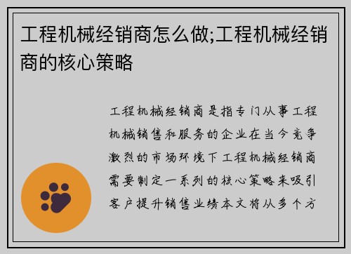 工程机械经销商怎么做;工程机械经销商的核心策略