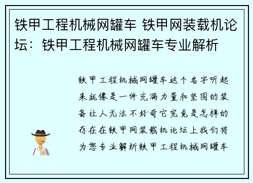 铁甲工程机械网罐车 铁甲网装载机论坛：铁甲工程机械网罐车专业解析