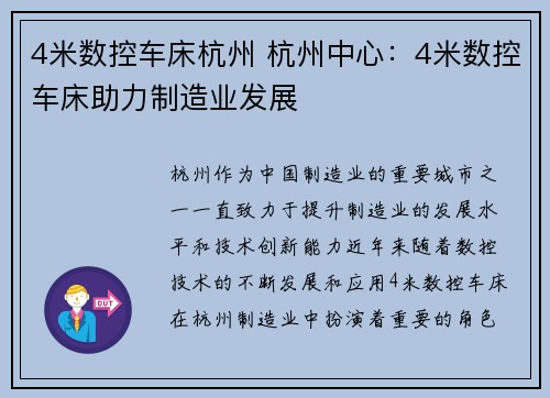 4米数控车床杭州 杭州中心：4米数控车床助力制造业发展