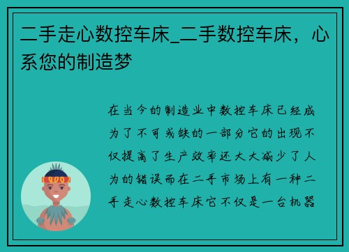 二手走心数控车床_二手数控车床，心系您的制造梦