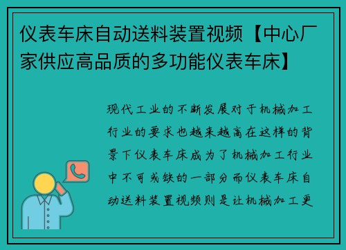 仪表车床自动送料装置视频【中心厂家供应高品质的多功能仪表车床】