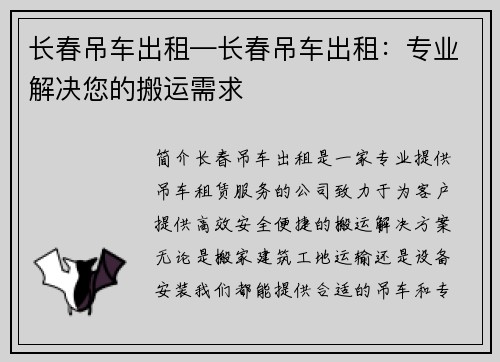 长春吊车出租—长春吊车出租:专业解决您的搬运需求